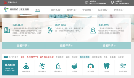 医院官方网站