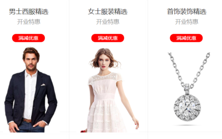 服装首饰在线商城