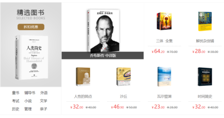 网络图书在线商城